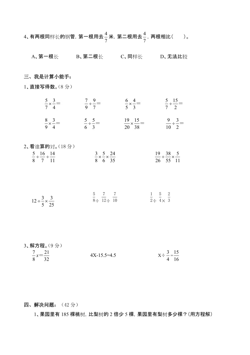 (苏教版)六年级数学上册期中考试试卷.doc_第2页