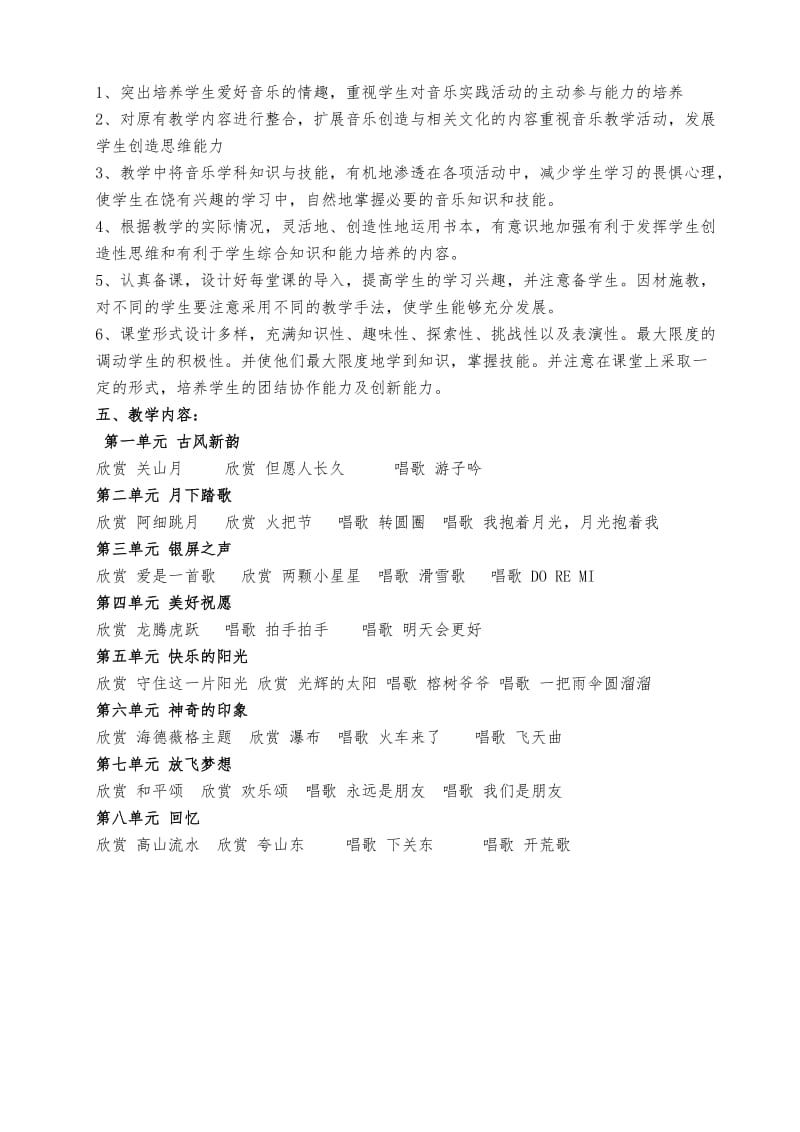 新人音版六年级下册音乐教案　全册名师制作精品教学资料.doc_第2页