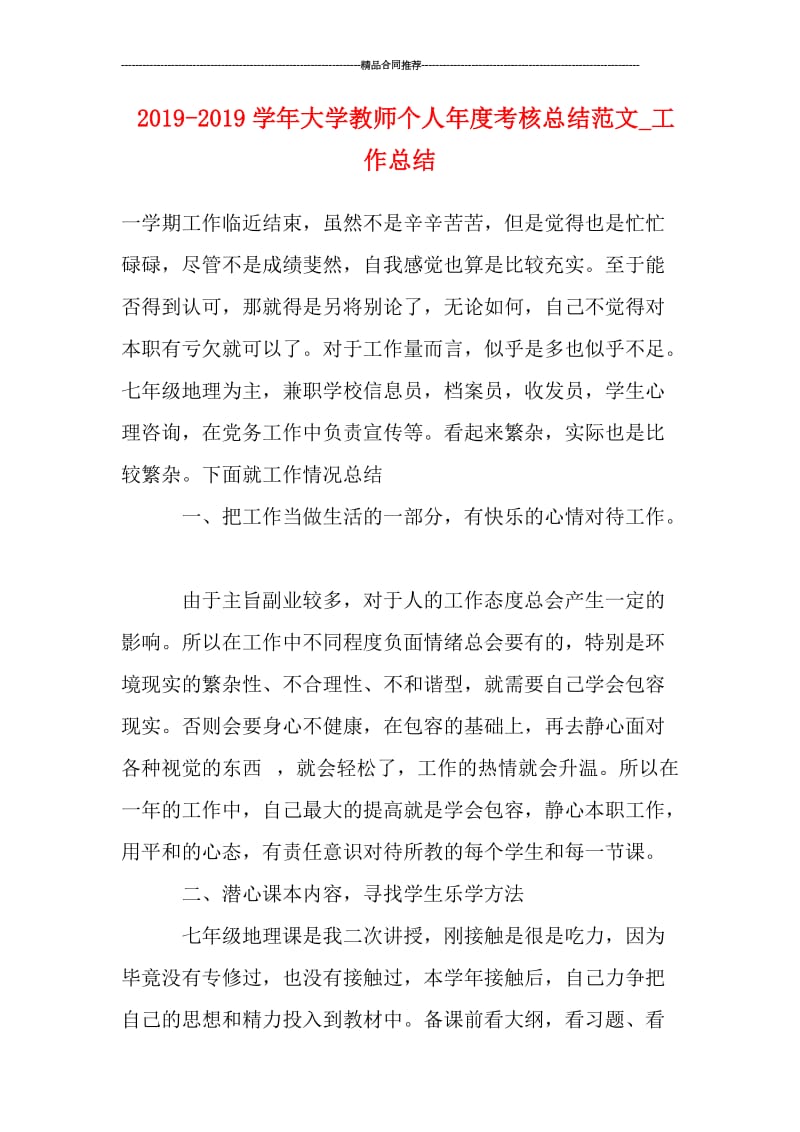 2019-2019学年大学教师个人年度考核总结范文_工作总结.doc_第1页