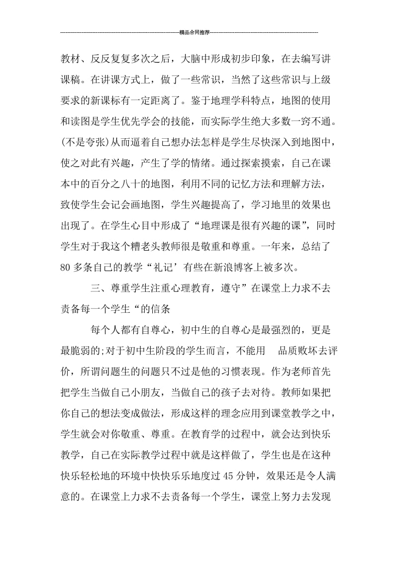 2019-2019学年大学教师个人年度考核总结范文_工作总结.doc_第2页