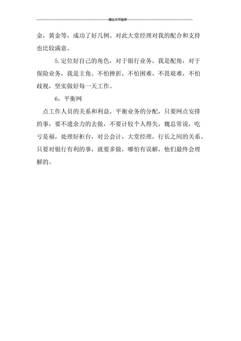 2019中国银行员工季度总结_工作总结.doc_第3页