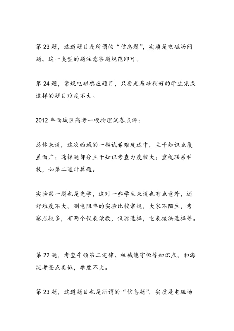 名师点评北京一模物理试卷 预测高考命题.doc_第2页
