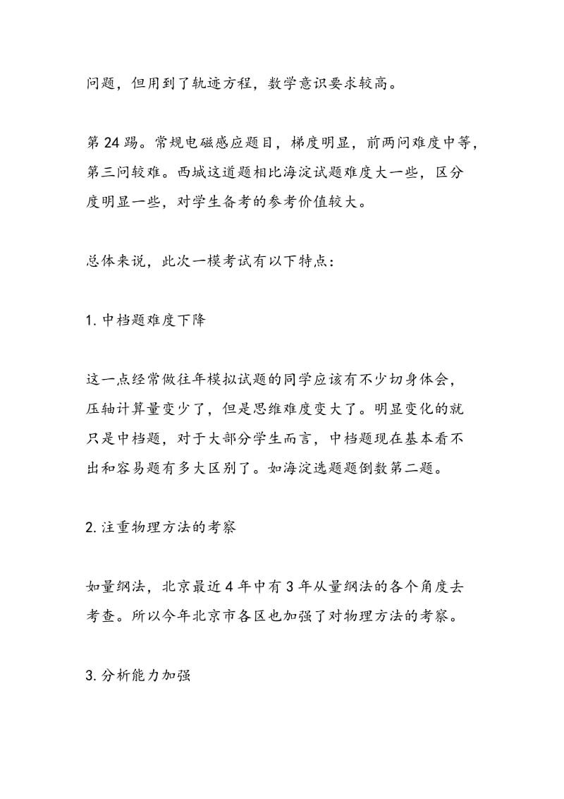 名师点评北京一模物理试卷 预测高考命题.doc_第3页
