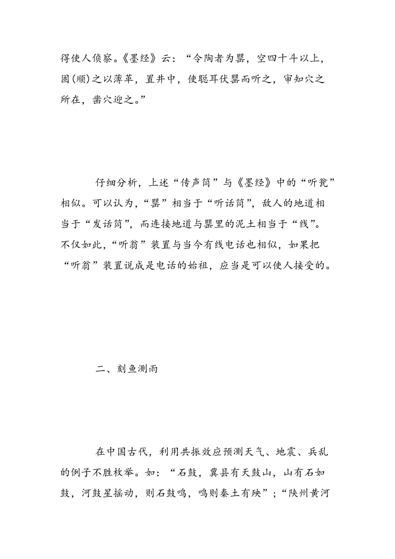 二则中国古代趣味物理小实验.doc_第2页