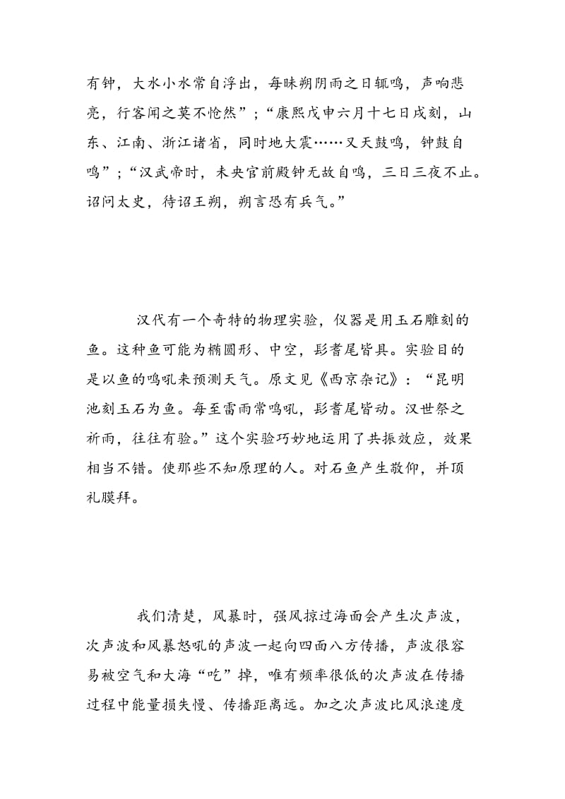 二则中国古代趣味物理小实验.doc_第3页