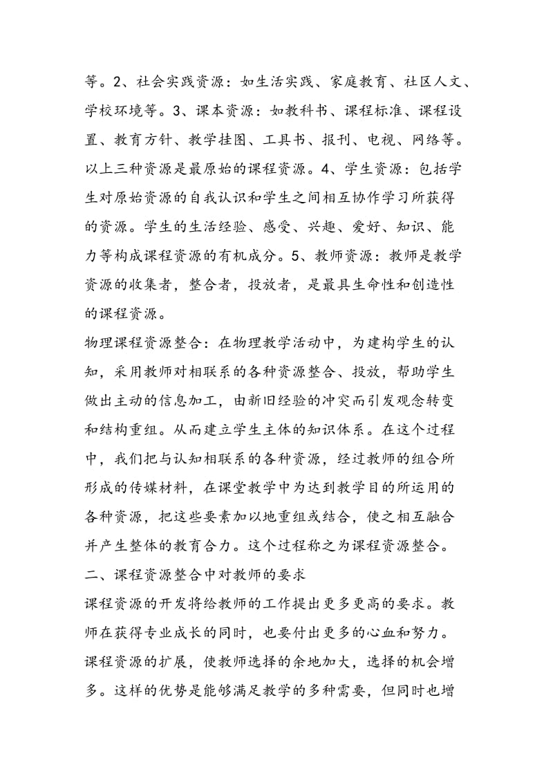 初中物理教学中教师与课程资源的整合.doc_第3页