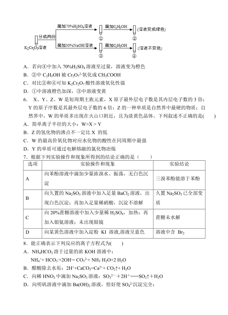 最新湖南省益阳箴言中学2019届高三10月模拟考试化学试卷(有答案).doc_第2页