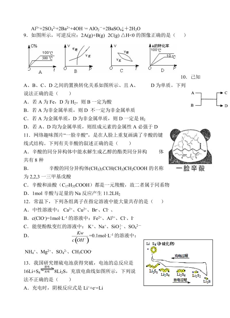 最新湖南省益阳箴言中学2019届高三10月模拟考试化学试卷(有答案).doc_第3页