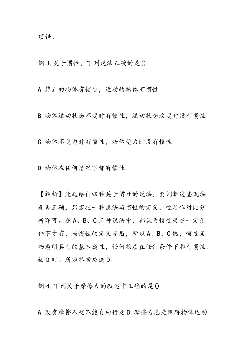 中考物理总复习力学易错题分析.doc_第3页