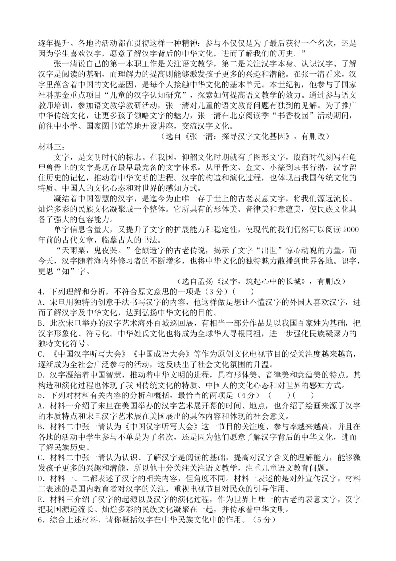 最新湖北省黄石市2017届高三5月份适应性考试语文试题.doc_第3页