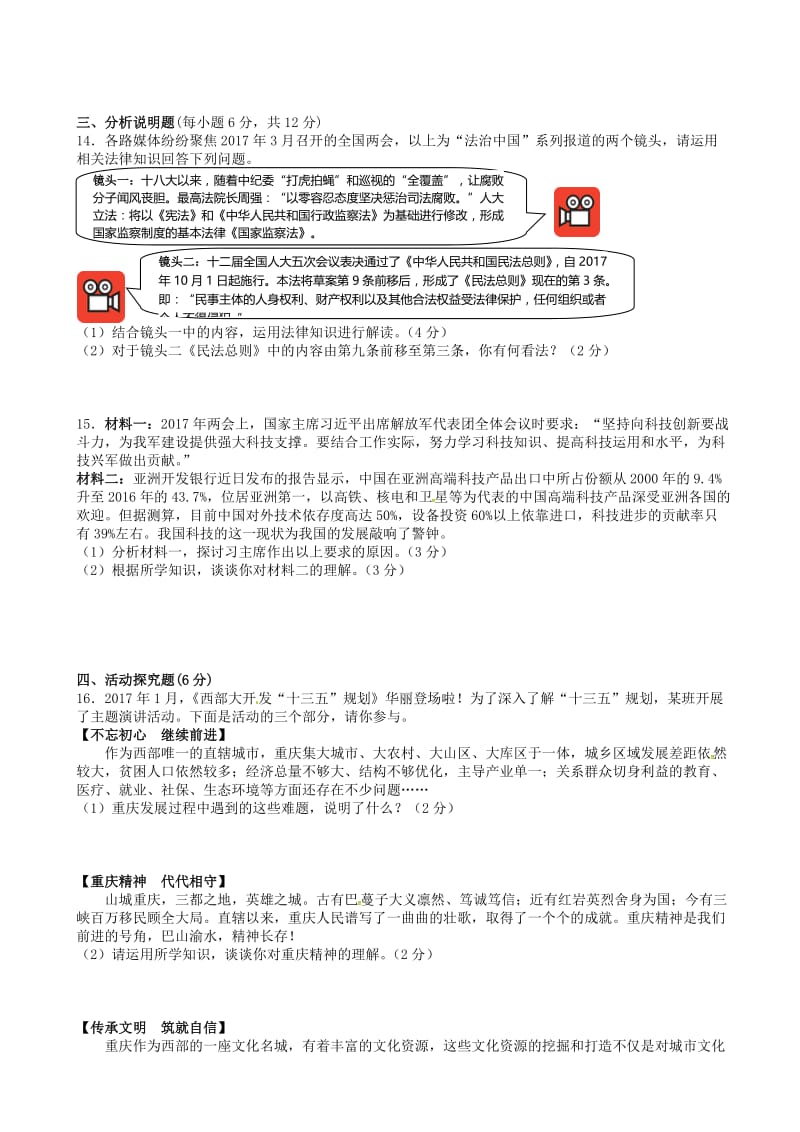 最新重庆市2017届九年级政治下学期第一次诊断性试题.doc_第3页