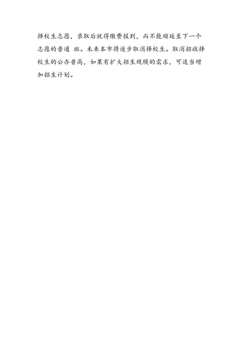 北京今年中考计划招生9万人 1月17日开始报名.doc_第2页