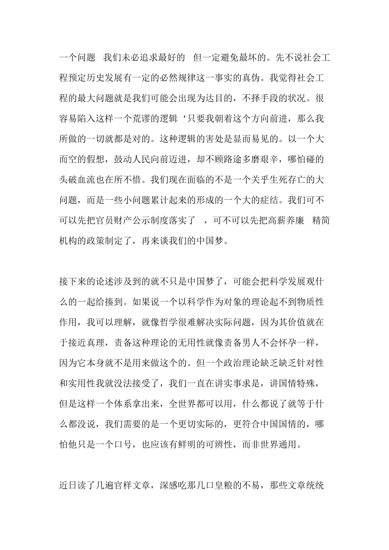 我的中国梦 (24)名师制作精品教学课件.doc_第2页