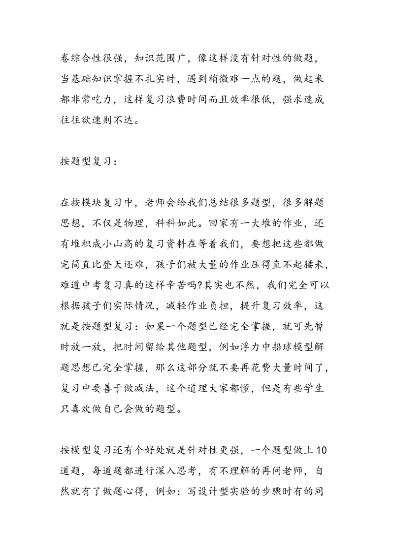 名师指点：备战中考物理高效复习计划.doc_第2页