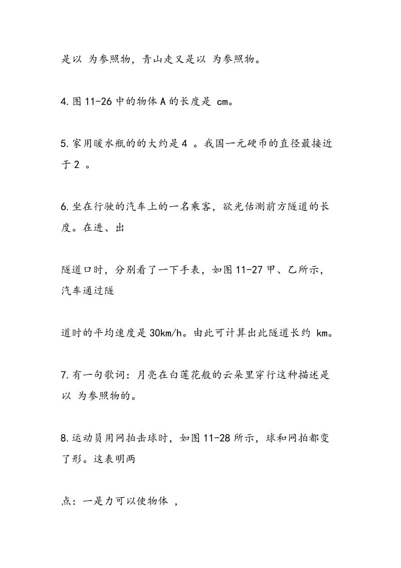 中考物理运动和力专项测试题及答案.doc_第2页