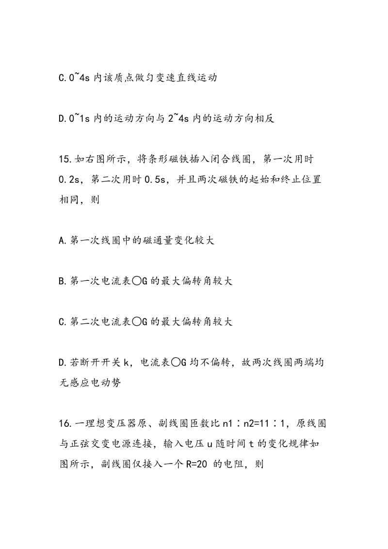 深圳市五校14年高三上学期物理第一次月考试题（含答案）.doc_第2页