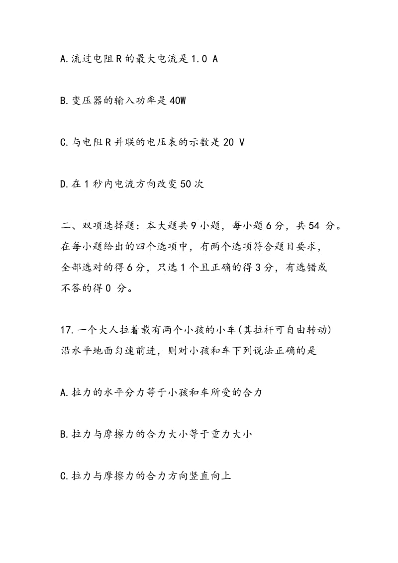 深圳市五校14年高三上学期物理第一次月考试题（含答案）.doc_第3页