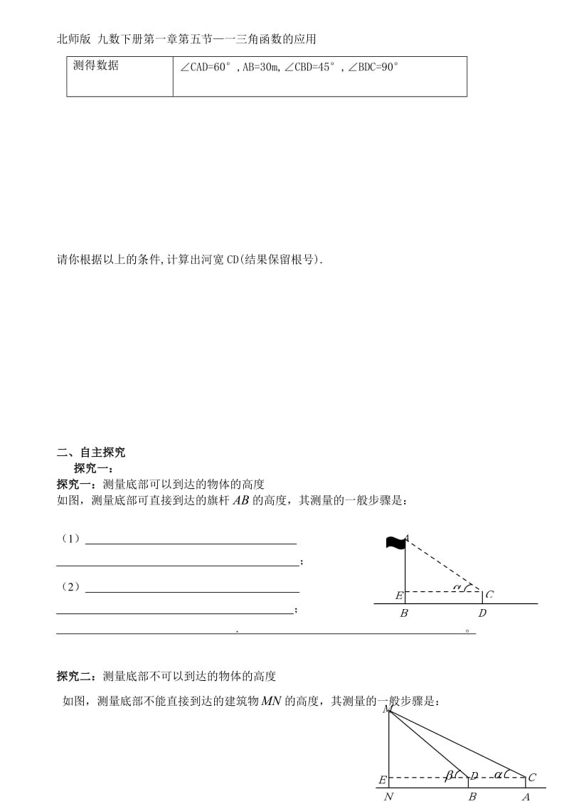 1.6利用三角函数测高.doc_第2页