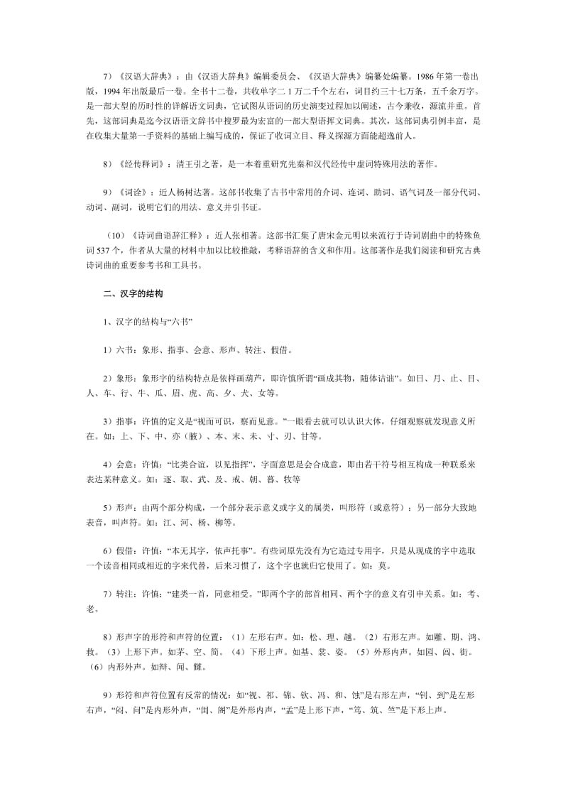 最新自学考试古代汉语复习资料(全套)1汇编.doc_第2页