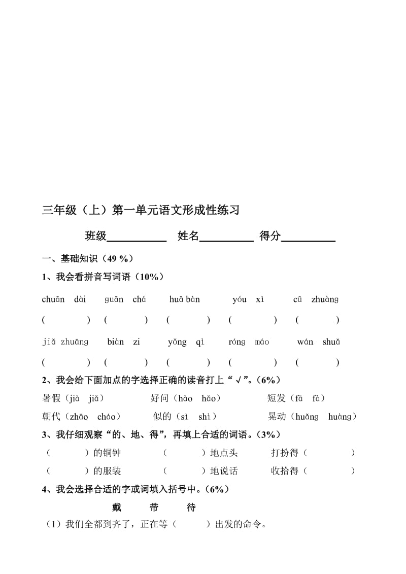 人教版小学语文三年级上册单元试题　全册《名师制作精品教学课件.doc_第1页