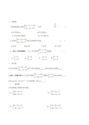（人教版）春七年级数学下册：第8章二元一次方程组8.2消元——解二元一次方程组同步演习（第2课时）汇编.doc