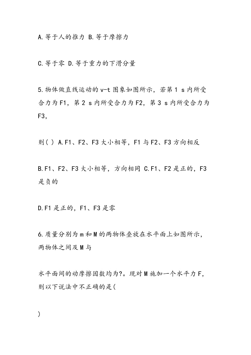 物理高一级牛顿运动定律经典习题汇总.doc_第3页