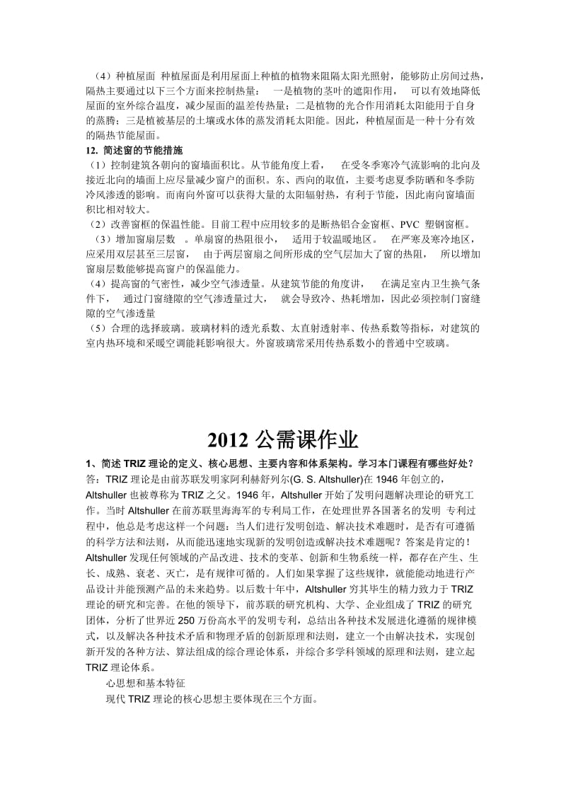 黑龙江省 年度专业技术人员继续教育答案合集.doc_第2页