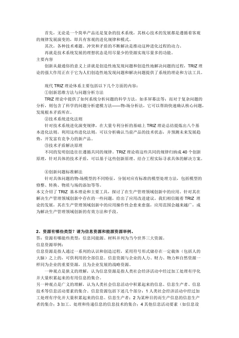 黑龙江省 年度专业技术人员继续教育答案合集.doc_第3页