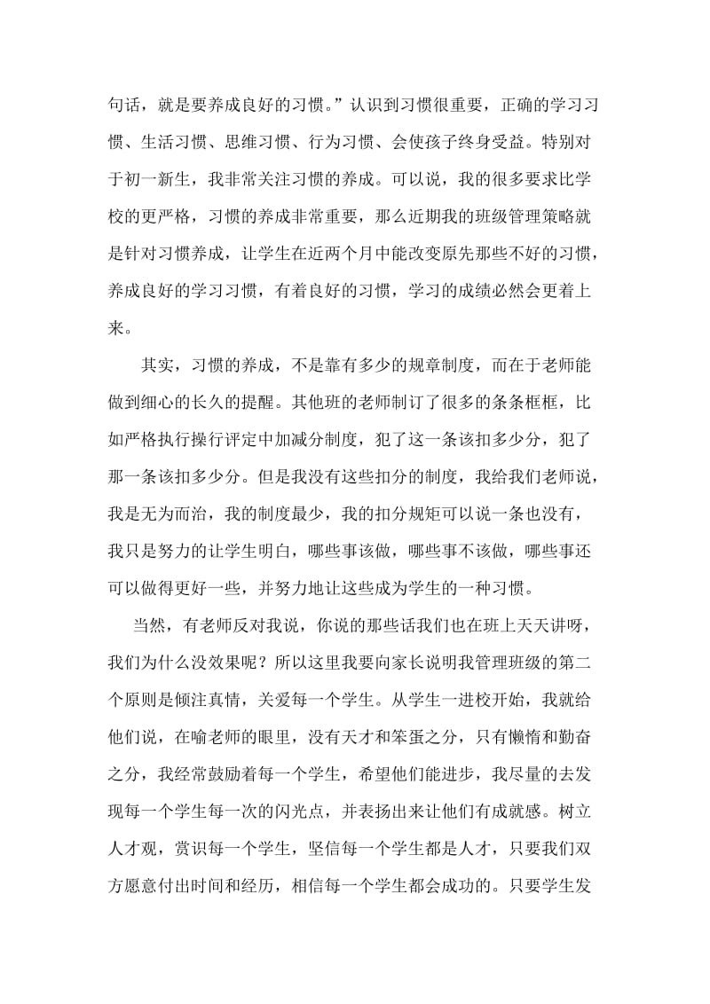 七年级家长会班主任发言稿 (9)名师制作精品教学资料.doc_第3页