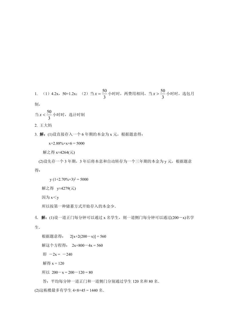 [初一数学]七年级数学《实际问题与一元一次方程2-油菜籽问题拓展》》-决策问题专题训练 人教版汇编.doc_第3页