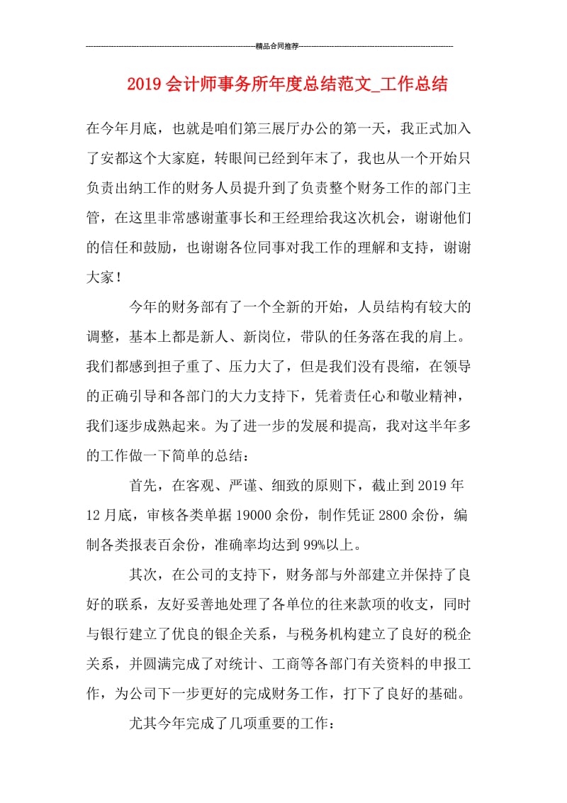 2019会计师事务所年度总结范文_工作总结.doc_第1页