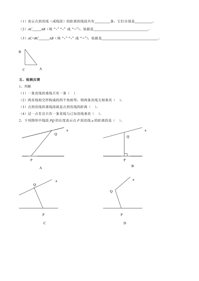 （人教版）2015七年级下册《5.1.2垂线》学案3【数学】汇编.doc_第2页