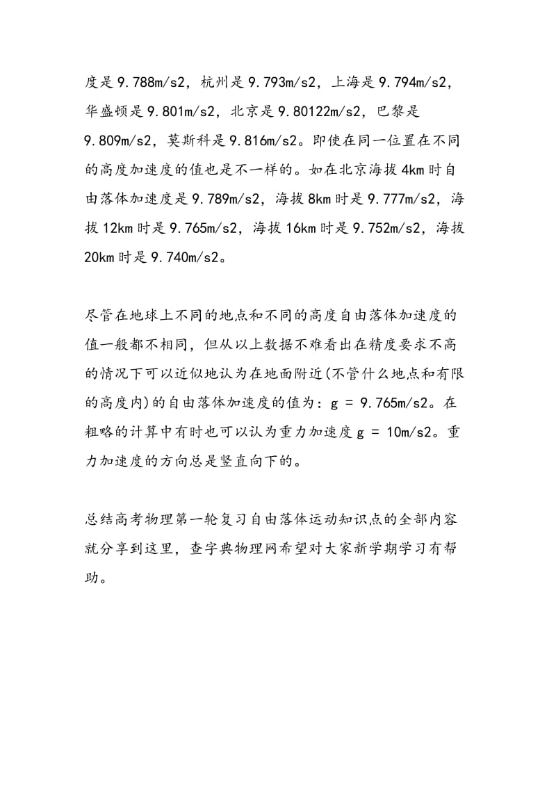 总结高考物理第一轮复习自由落体运动知识点.doc_第3页