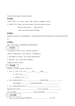 【人教版】七年级英语 上册 Unit9 My favorite subject is sicience.（SectionA）导学案 (1)汇编.doc