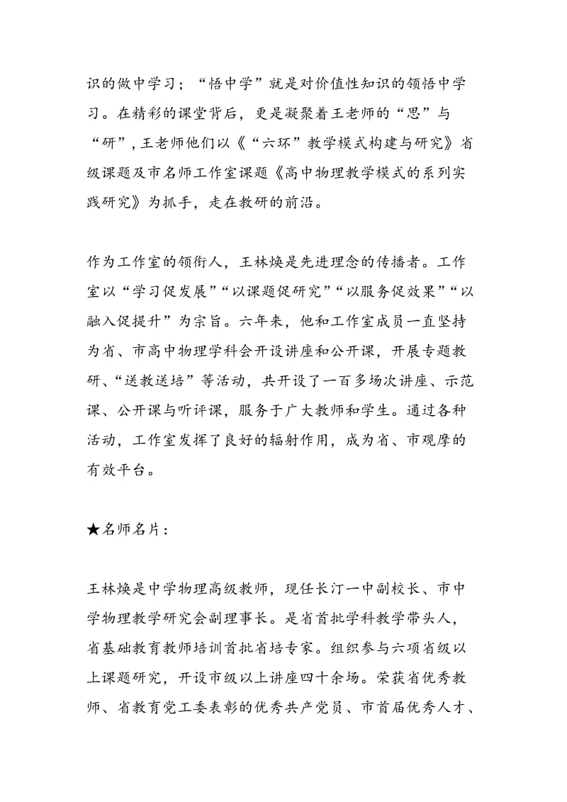 小记龙岩市高中物理名师工作室领衔人王林焕.doc_第2页