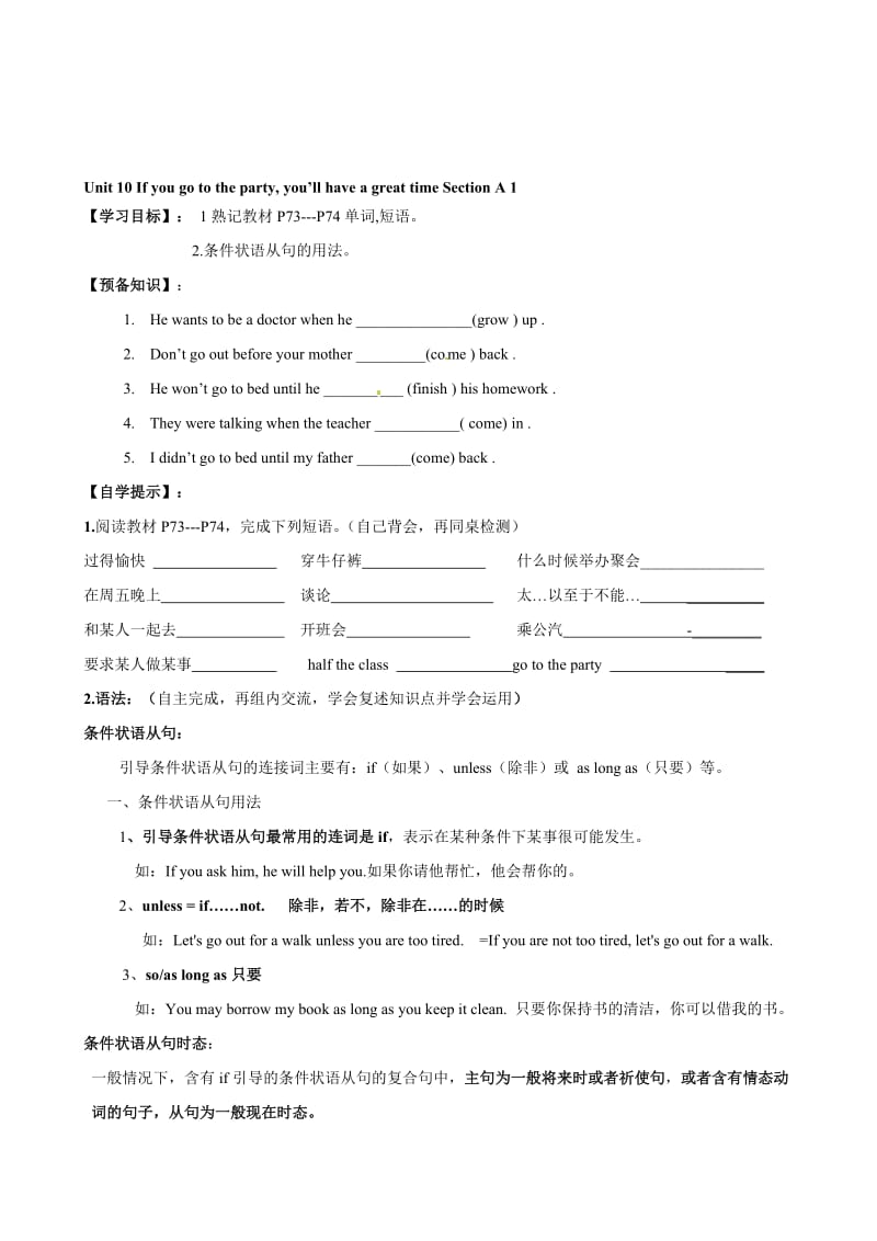 【人教版】辽宁省东港市小甸子中学八年级英语上册 Unit 10 If you go to the party, you’ll have a great time Section A 1导学案（无谜底）汇编.doc_第1页