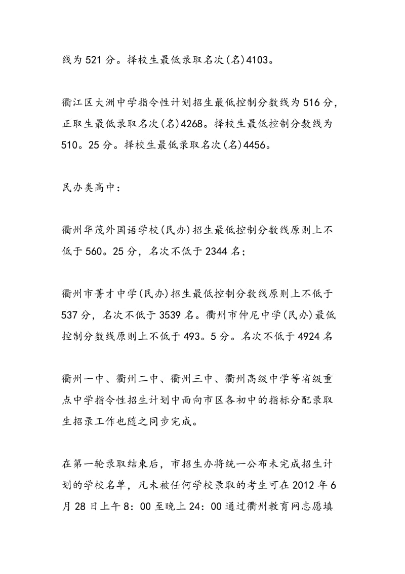 浙江衢州中考分数线（2018年）.doc_第2页