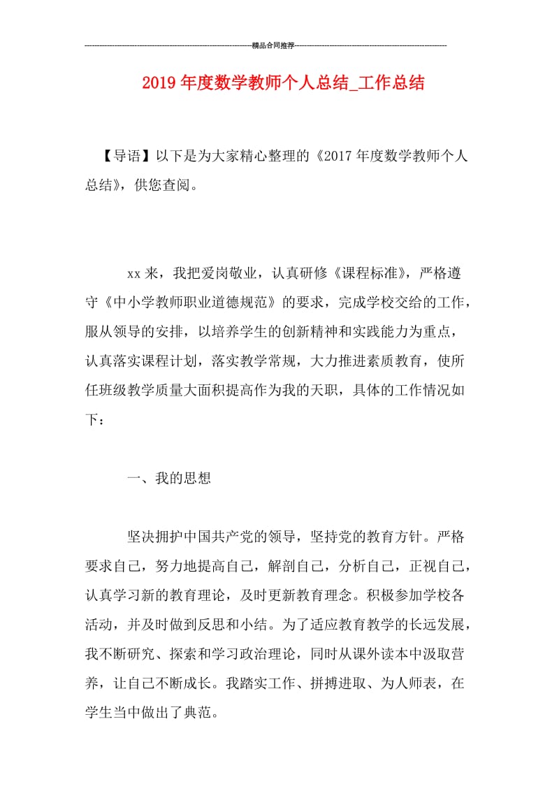 2019年度数学教师个人总结_工作总结.doc_第1页