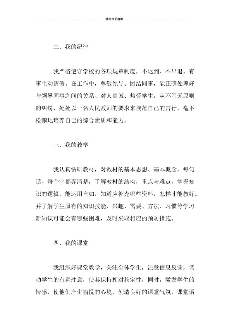 2019年度数学教师个人总结_工作总结.doc_第2页