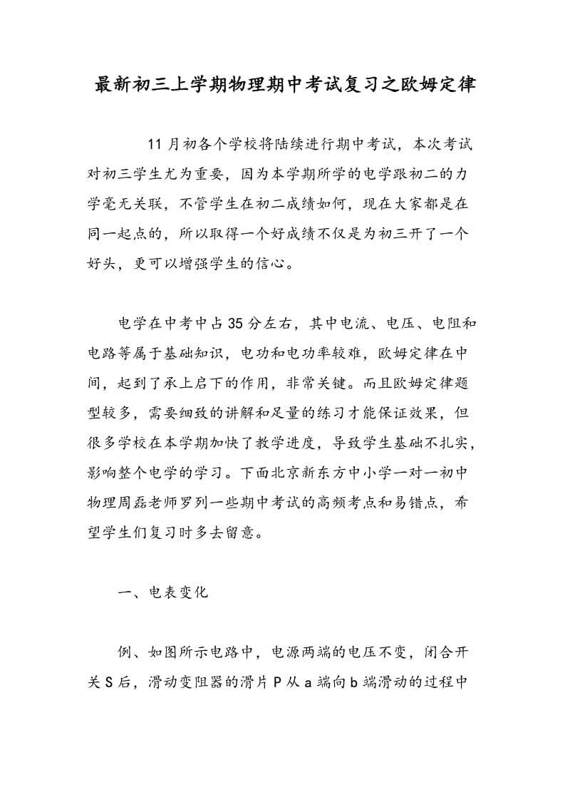 最新初三上学期物理期中考试复习之欧姆定律.doc_第1页