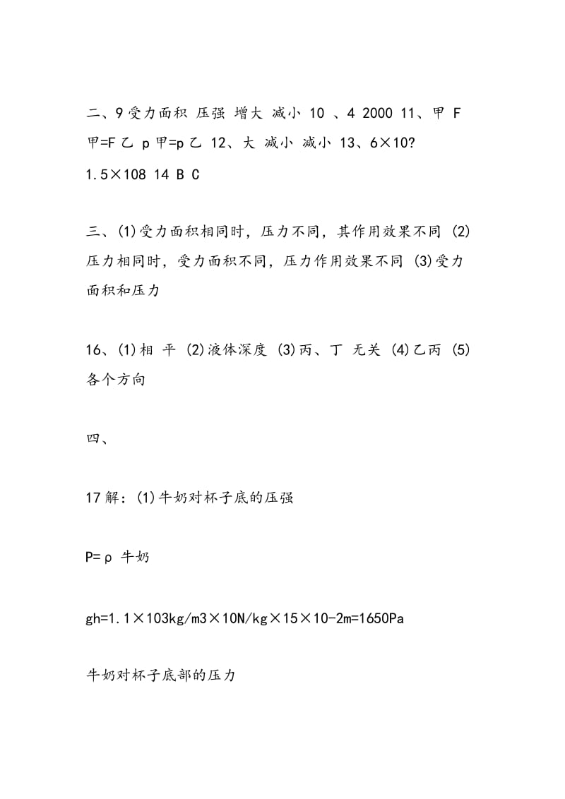 山东教育出版初二暑假物理作业答案.doc_第3页