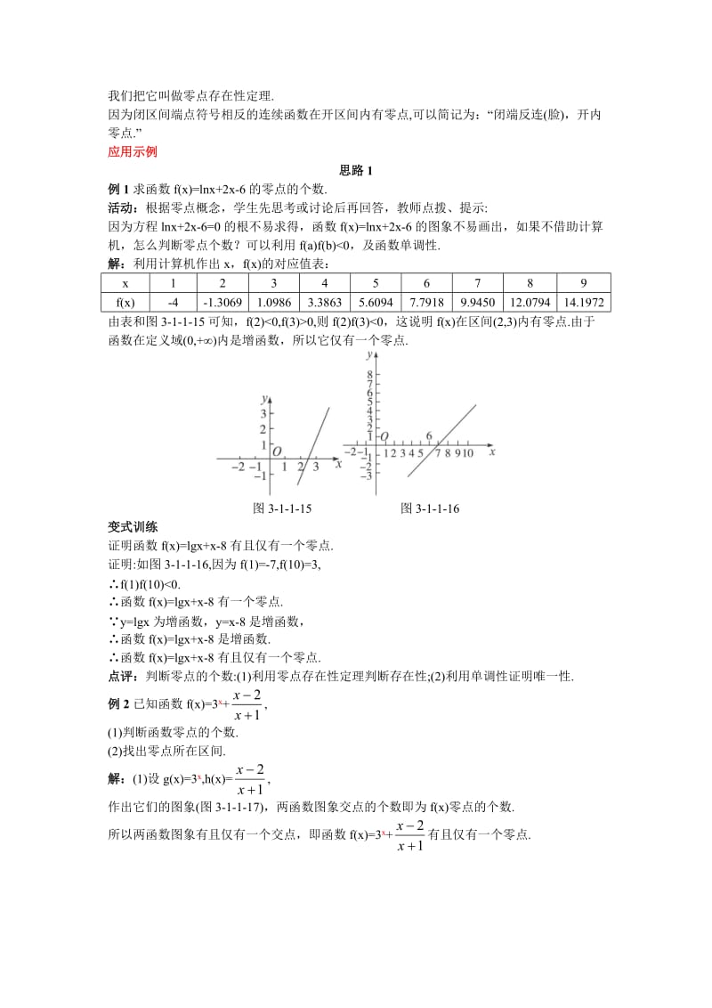 高中数学 人教A版 必修方程的根与函数的零点 第2课时汇编.doc_第2页