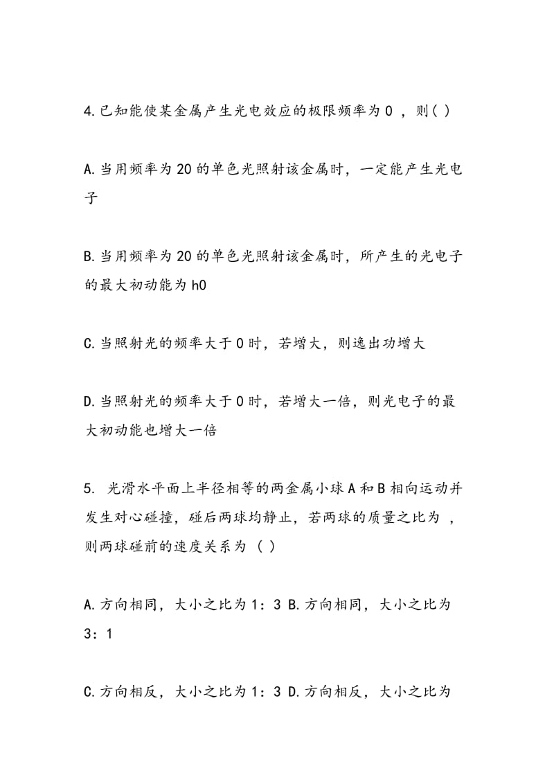 河北故城县高二物理5月月考试卷2018.doc_第3页