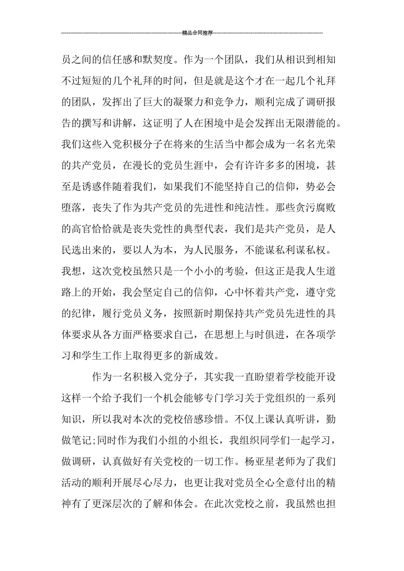 2019年党校学习个人总结.doc_第3页