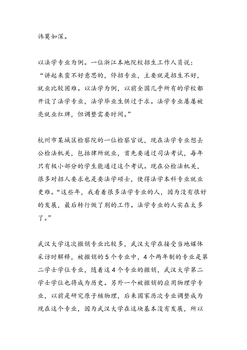 浙江高校新增74个专业 物理学、工业设计被许多高校抛弃.doc_第2页