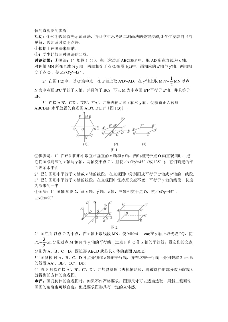 高中数学 人教A版 必修 优秀教案 4示范教案（123 空间几何体的直观图）合集.doc_第2页