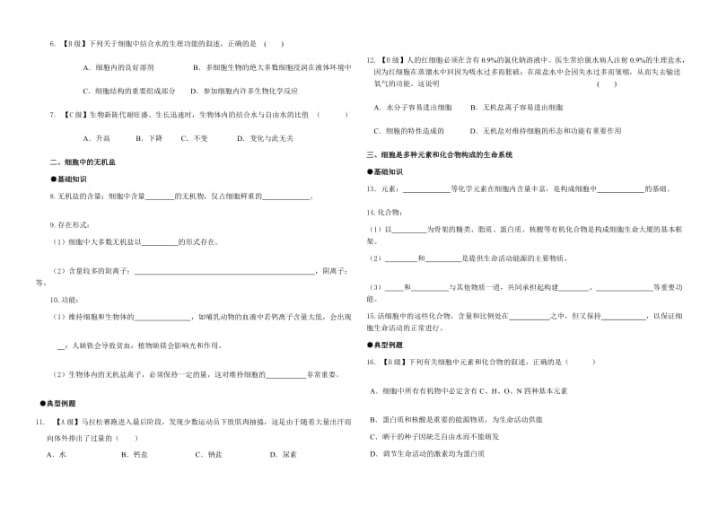 10.第二章第五节细胞中的无机物（导学案）.doc_第2页