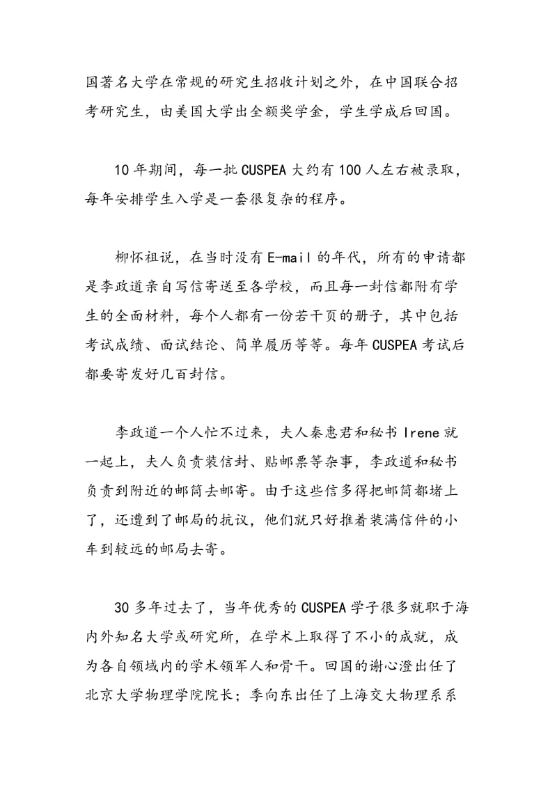 李政道创立的CUSPEA项目培养出了中国物理学界的半壁江山.doc_第2页