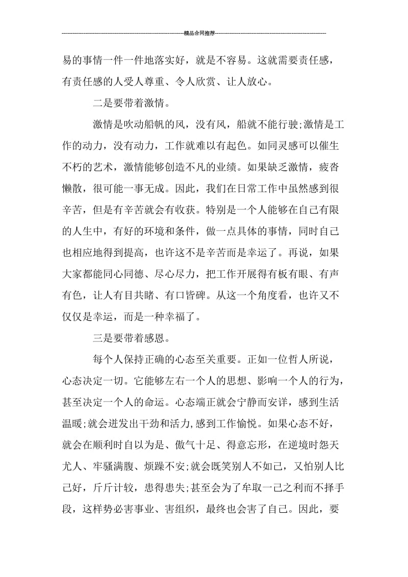 2019卫生局副局长学习“三严三实”总结_工作总结.doc_第2页