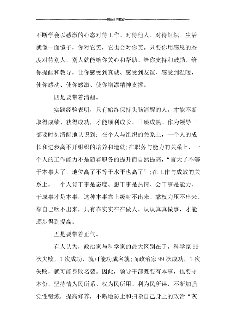 2019卫生局副局长学习“三严三实”总结_工作总结.doc_第3页